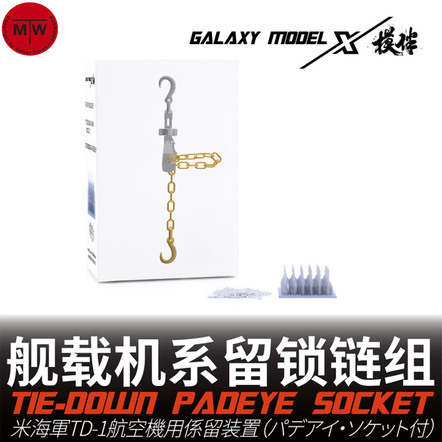 Galaxy FS48004 1/48 Scale US Navy TD-1 Aircraft Tie-down Padeye Socket Resin Model Kit