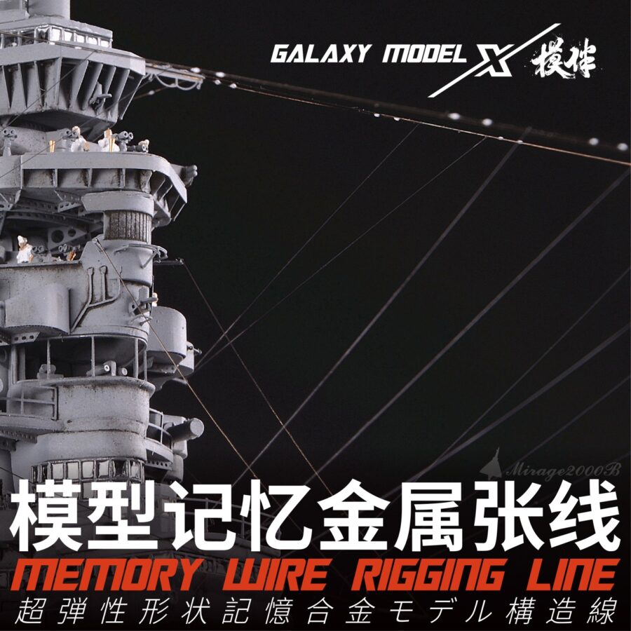 Galaxy 5 Meters Memory Wire Metal Rigging Line Model Ship Detail Upgrade Kit