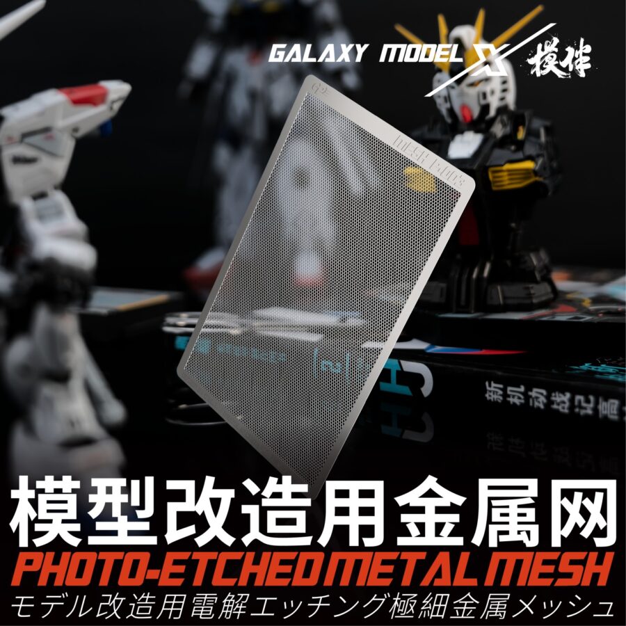 Galaxy Photo-Etched PE Metal Mesh Gundam Model Detail Upgrade Kit