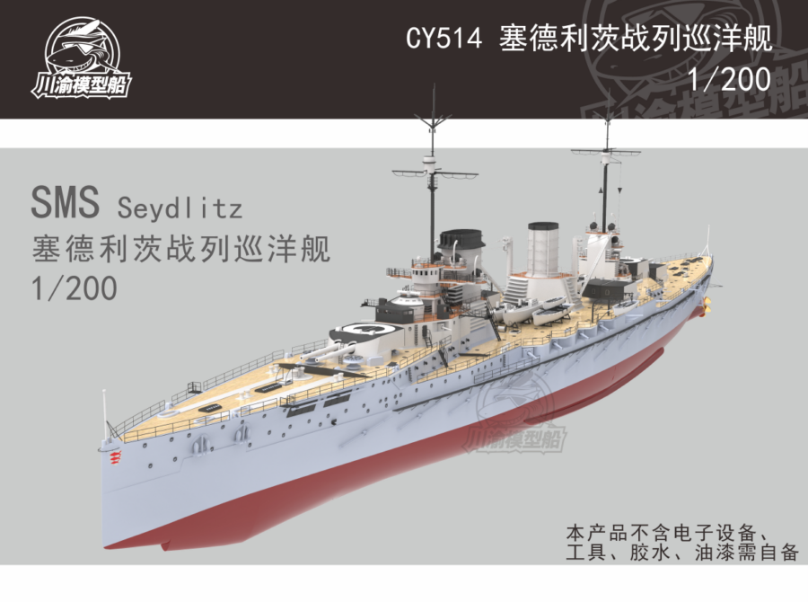 Chuanyu CY514 1/200 Scale SMS Seydlitz Assembly Model Kit & RC Upgrade Set